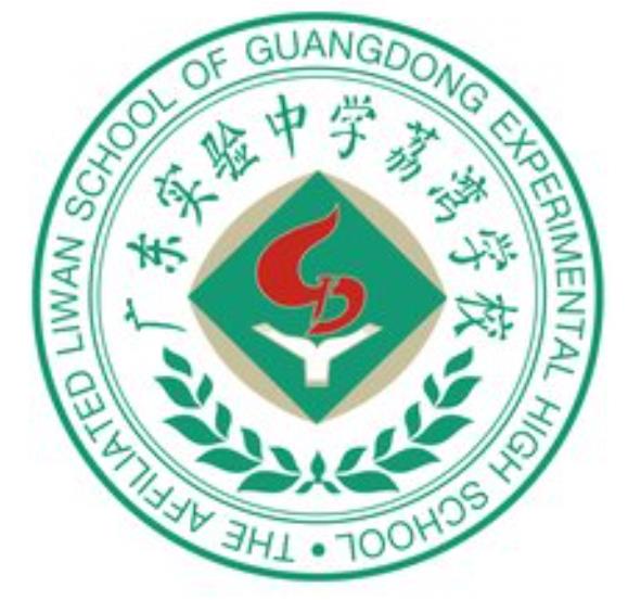 廣東實(shí)驗(yàn)中學(xué)荔灣學(xué)校
