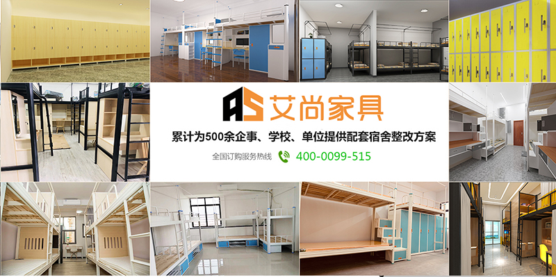 艾尚家具累計(jì)為500多家學(xué)校、企業(yè)、單位提供宿舍家具一站式服務(wù)