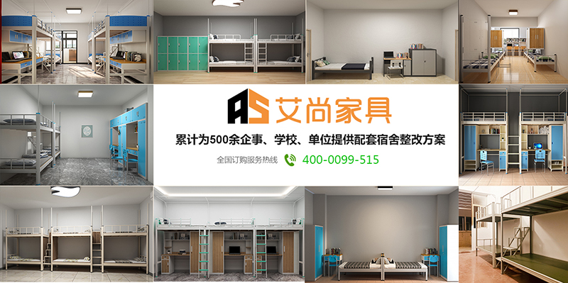 艾尚家具累計(jì)為500多家學(xué)校、企業(yè)、單位提供宿舍家具一站式服務(wù)